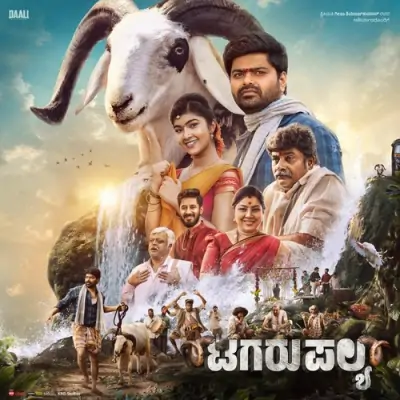 Tagaru Palya Title Track Song By Tagaru Palya Title Track Poster