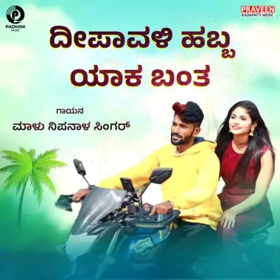 Deepavali Habba Yaka Banta Song By Deepavali Habba Yaka Banta Poster
