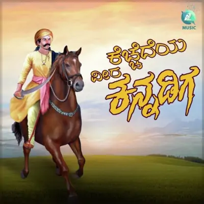 Kecchedeya Veera Kannadiga Song By Kecchedeya Veera Kannadiga Poster