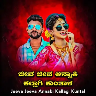 Jeeva Jeeva Annaki Kallagi Kuntal Song By Jeeva Jeeva Annaki Kallagi Kuntal Poster