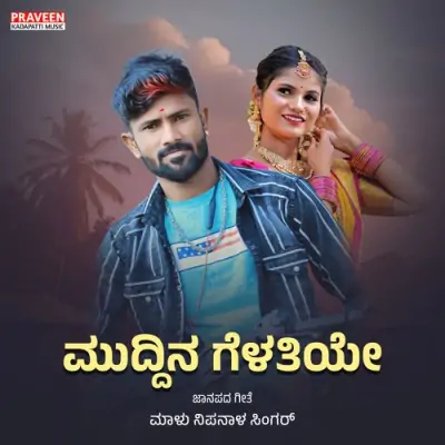 Muddina Gelatiye Song By Muddina Gelatiye Poster