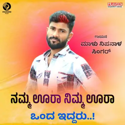 Namma Ura Nimma Ura Onda Eddaru Song By Namma Ura Nimma Ura Onda Eddaru Poster