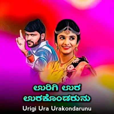 Urigi Ura Urakondarunu Song By Urigi Ura Urakondarunu Poster