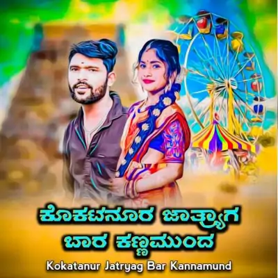 Kokatanur Jatryag Bar Kannamund Song By Kokatanur Jatryag Bar Kannamund Poster