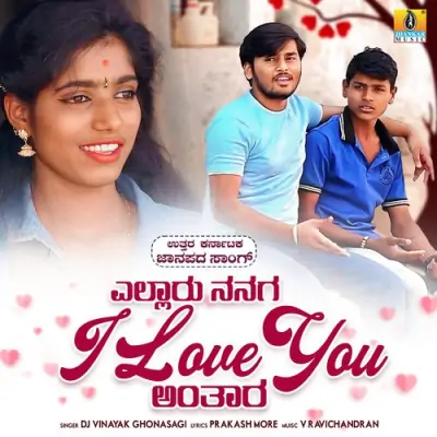 Yellaru Nannaga I Love You Anthara Song By Yellaru Nannaga I Love You Anthara Poster