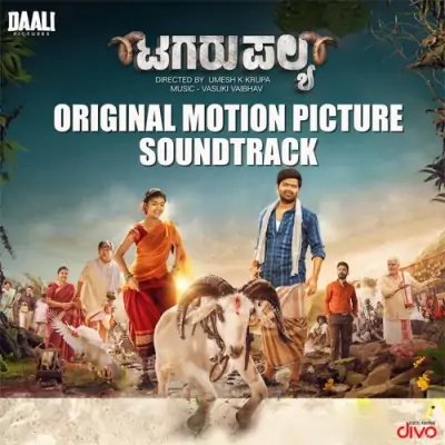 Tagaru Palya Title Track Song By Tagaru Palya Title Track Poster