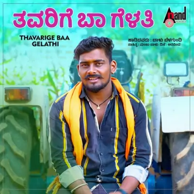 Thavarige Baa Gelathi Song By Thavarige Baa Gelathi Poster