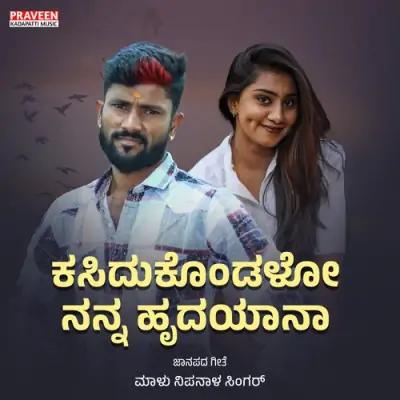 Kasidukondalo Nanna Hrudayana Song By Kasidukondalo Nanna Hrudayana Poster
