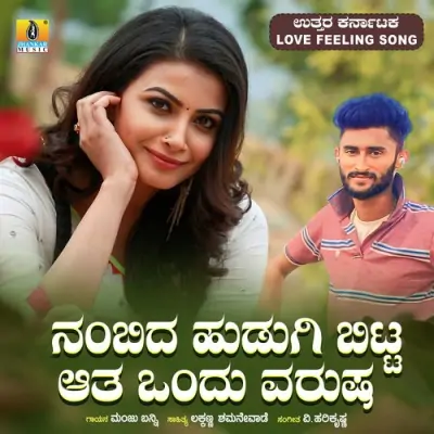 Namdida Hudugi Bitta Aata Ondu Varusha Song By Namdida Hudugi Bitta Aata Ondu Varusha Poster