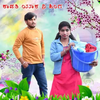 Kadatti Yak Nee Hing Song By Kadatti Yak Nee Hing Poster