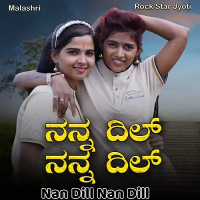 Nan Dill Nan Dill Song By Nan Dill Nan Dill Poster