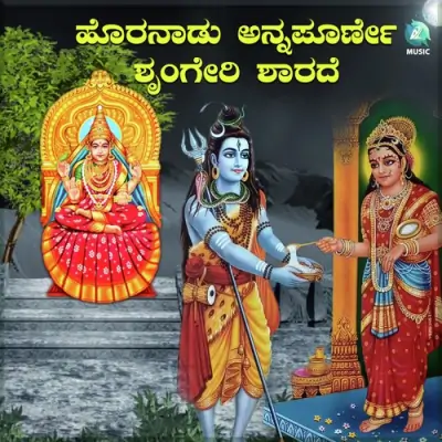 Annapoorneshwari Suprabhatha Song By Annapoorneshwari Suprabhatha Poster