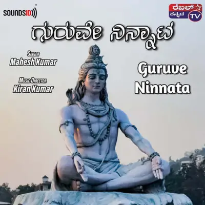 Guruve Ninnata Song By Guruve Ninnata Poster