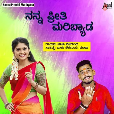 Nanna Preethi Maribyada Song By Nanna Preethi Maribyada Poster