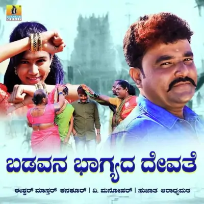 Badavana Bhagyada Devate Song By Badavana Bhagyada Devate Poster