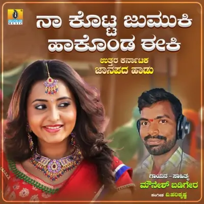 Naa Kotta Jumuki Hakonda Eeki Song By Naa Kotta Jumuki Hakonda Eeki Poster