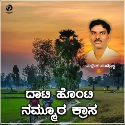 Dati Honti Nammura Crosa Song By Dati Honti Nammura Crosa Poster