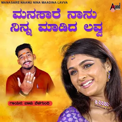 Manasare Naanu Nina Maadina Lavva Song By Manasare Naanu Nina Maadina Lavva Poster