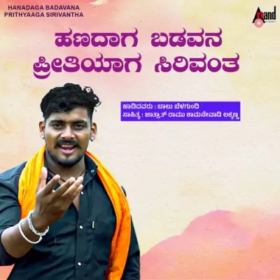 Hanadaga Badavana Prithyaaga Sirivantha Song By Hanadaga Badavana Prithyaaga Sirivantha Poster