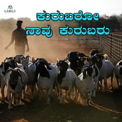 Kurubaro Naavu Kurubaru Song By Kurubaro Naavu Kurubaru Poster