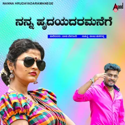 Nanna Hrudhyada Aramanege Song By Nanna Hrudhyada Aramanege Poster