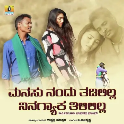 Manasu Nandu Tadililla Ninagyaka Tilililla Song By Manasu Nandu Tadililla Ninagyaka Tilililla Poster