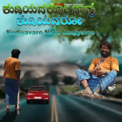 Kudiyavaro Navu Kudiyavaro Song By Kudiyavaro Navu Kudiyavaro Poster