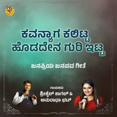 Kavanyaga Kallitta Hodadena Guri Itta Song By Kavanyaga Kallitta Hodadena Guri Itta Poster