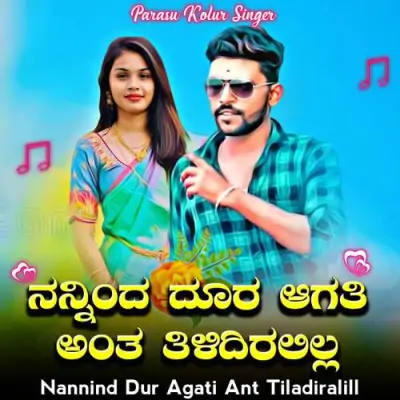 Nannind Dur Agati Ant Tiladiralill Song By Nannind Dur Agati Ant Tiladiralill Poster