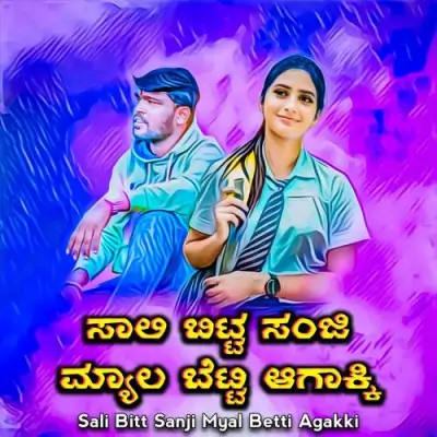 Sali Bitt Sanji Myal Betti Agakki Song By Sali Bitt Sanji Myal Betti Agakki Poster