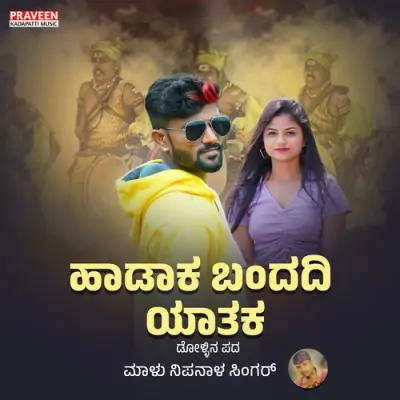 Hadaka Bandadi Yataka Song By Hadaka Bandadi Yataka Poster