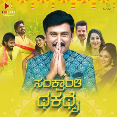 Sankranthi ThakaThai Song By Sankranthi ThakaThai Poster