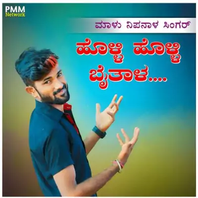 Holli Holli Baital Song By Holli Holli Baital Poster