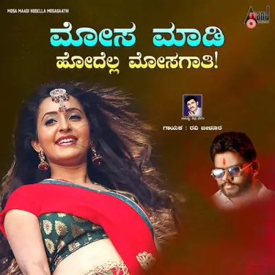 Mosa Maadi Hodella Mosagaathi Song By Mosa Maadi Hodella Mosagaathi Poster