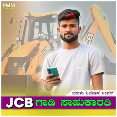 JCB Gadi Sowvakarati Song By JCB Gadi Sowvakarati Poster
