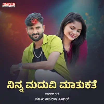 Ninna Maduvi Matu Kate Song By Ninna Maduvi Matu Kate Poster