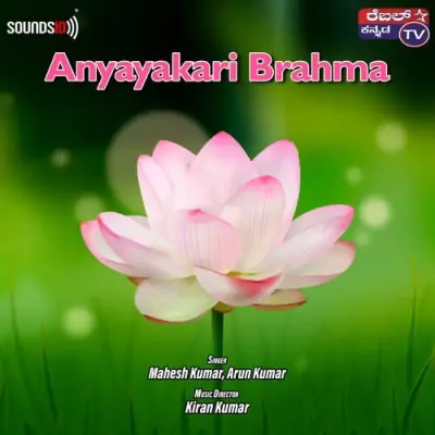 Anyayakari Brahma Song By Anyayakari Brahma Poster