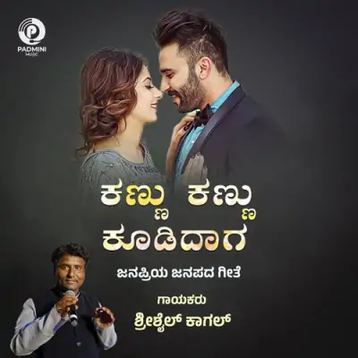 Kannu Kannu Koodidaga Song By Kannu Kannu Koodidaga Poster