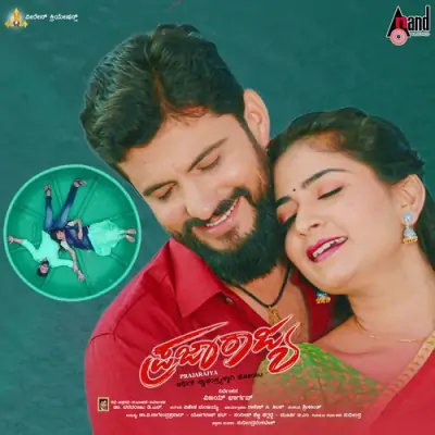 Jai Election Dhan Dhana Dhan Song By Jai Election Dhan Dhana Dhan Poster