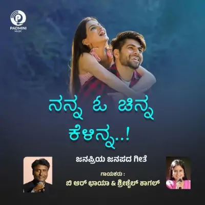 Nanna O Chinna Kelinna Song By Nanna O Chinna Kelinna Poster