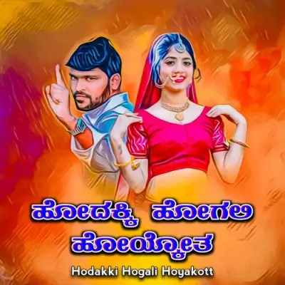 Hodakki Hogali Hoyakott Song By Hodakki Hogali Hoyakott Poster