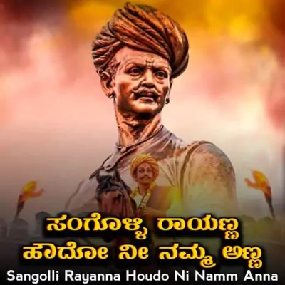 Sangolli Rayanna Houdo Ni Namm Anna Song By Sangolli Rayanna Houdo Ni Namm Anna Poster