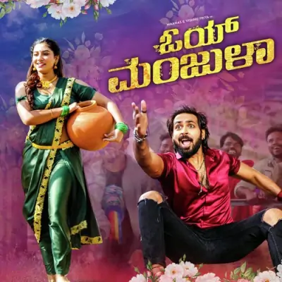 Manjula Song By Manjula Poster