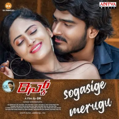 Sogasige Merugu Song By Sogasige Merugu Poster