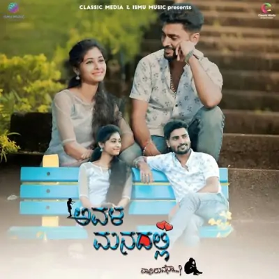 Avala Manadalli Song By Avala Manadalli Poster