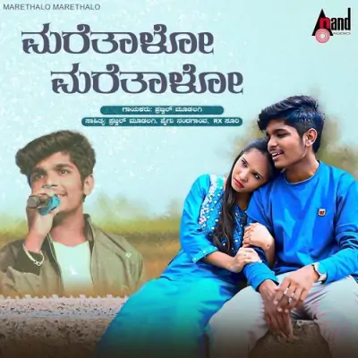 Marethalo Marethalo Song By Marethalo Marethalo Poster