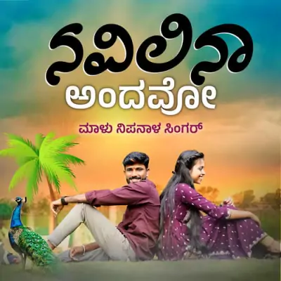Navilina Andavo Malenadina Gandavo Song By Navilina Andavo Malenadina Gandavo Poster