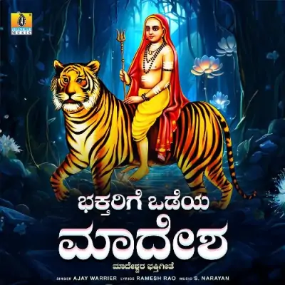 Bhaktharige Odeya Madesha Song By Bhaktharige Odeya Madesha Poster