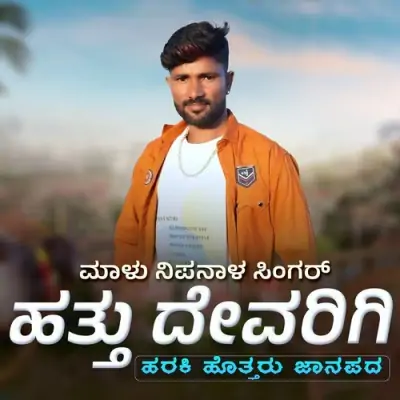 Hattu Devaragi Haraki Hottaru Janapada Song By Hattu Devaragi Haraki Hottaru Janapada Poster