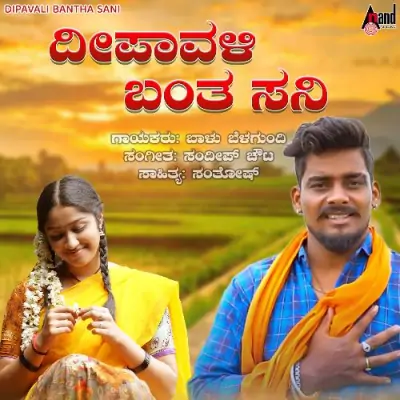 Dipavali Bantha Sani Song By Dipavali Bantha Sani Poster
